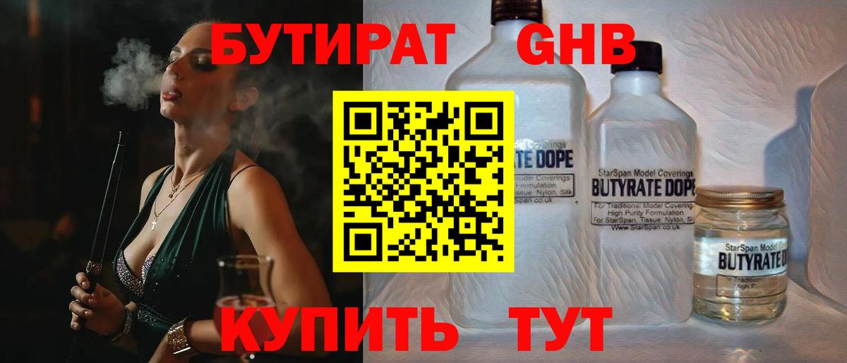 БУТИРАТ  Вход с VPN  Солнечногорск  Бутират оксана 