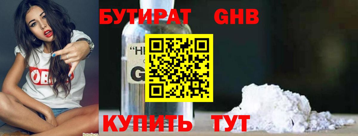 БУТИРАТ GHB Солнечногорск