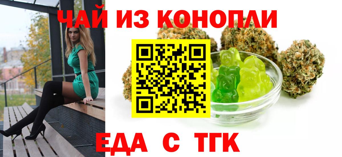 Еда ТГК конопля  Вход с VPN  Солнечногорск 