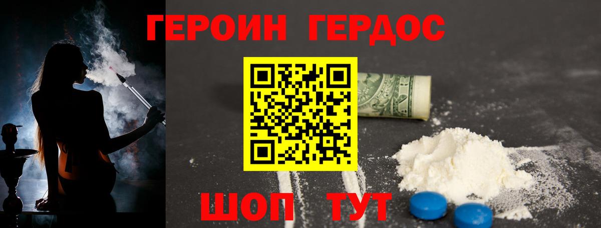 ГЕРОИН герыч Солнечногорск