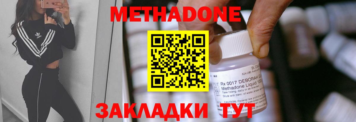 Метадон VHQ  Вход с VPN  Метадон methadone  Солнечногорск 