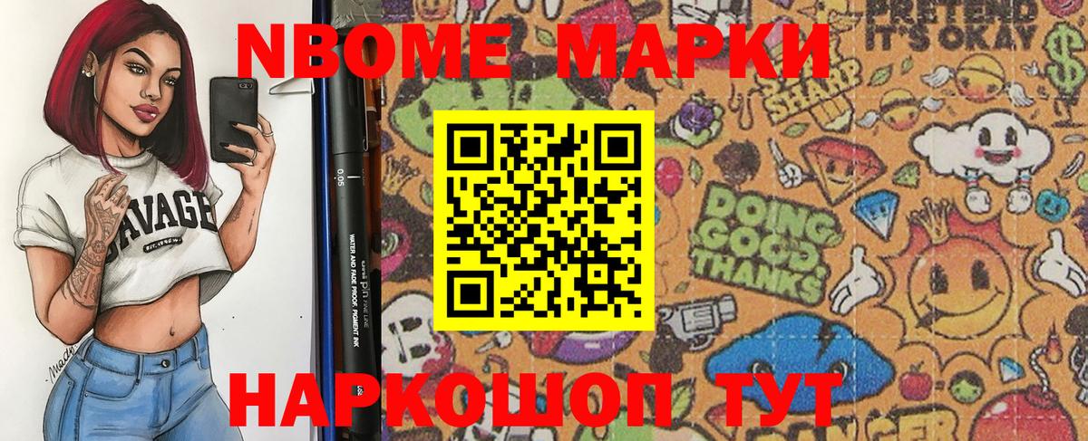 Марки N-bome 1500мкг Солнечногорск