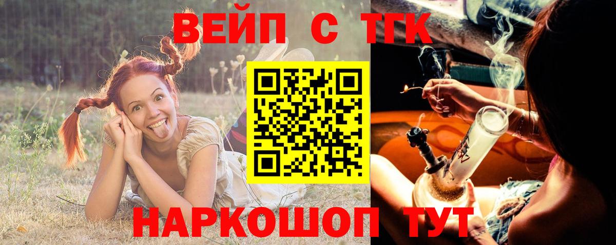 ТГК вейп Солнечногорск